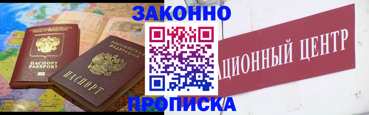 прописка для работы в Эртили